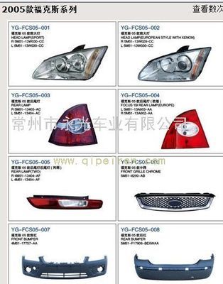 2005款?？怂瓜盗袩艟?、塑件價格與廠家信息